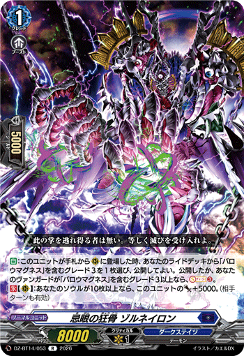 忌眼の狂骨 ゾルネイロン (DZ-BT14/053)