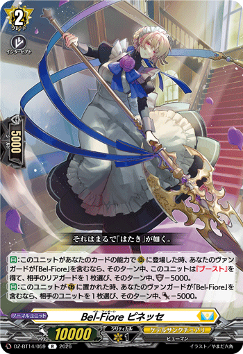 Bel-Fiore ピネッセ (DZ-BT14/059)