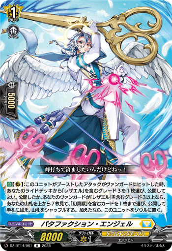 パタファクション・エンジェル (DZ-BT14/061)