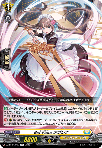 Bel-Fiore アプレナ (DZ-BT14/062)