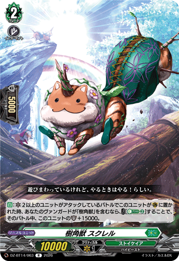 樹角獣 スクレル (DZ-BT14/063)