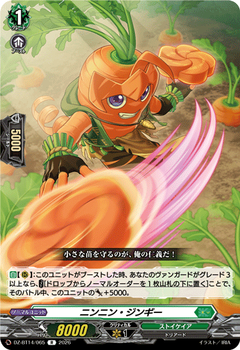 ニンニン・ジンギー (DZ-BT14/065)