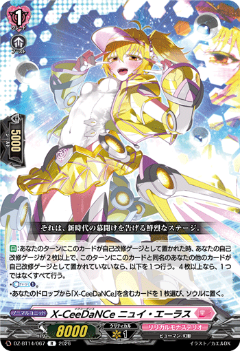 X-CeeDaNCe ニュイ・エーラス (DZ-BT14/067)
