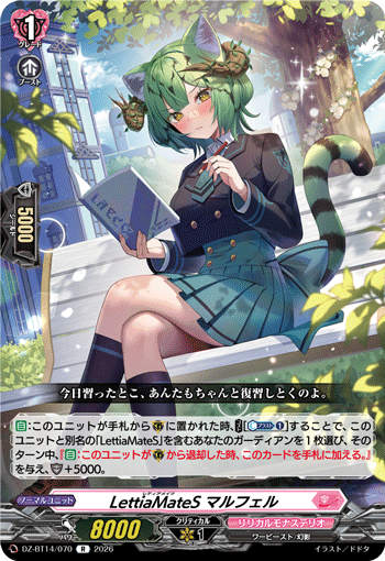 LettiaMateS マルフェル (DZ-BT14/070)