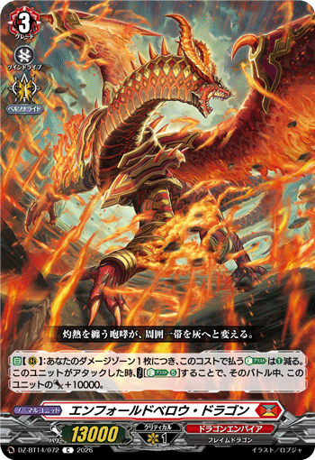 エンフォールドベロウ・ドラゴン (DZ-BT14/072)