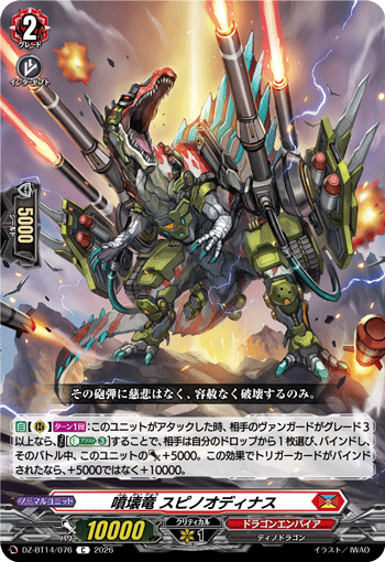 噴壊竜 スピノオディナス (DZ-BT14/076)