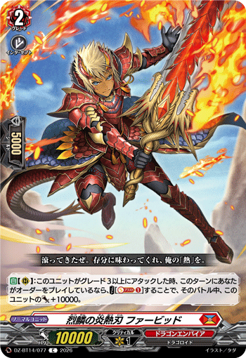 烈鱗の炎熱刃 ファービッド (DZ-BT14/077)