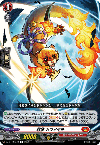 忍妖 カワイタチ (DZ-BT14/078)