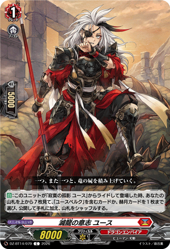 滅龍の意志 ユース (DZ-BT14/079)