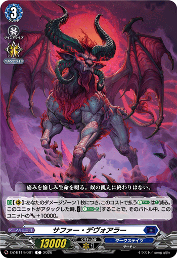 サファー・デヴォアラー (DZ-BT14/081)