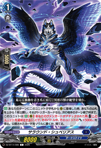 サラウンド・シュベリアス (DZ-BT14/086)