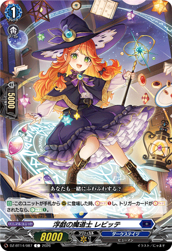浮戯の魔道士 レビッテ (DZ-BT14/087)