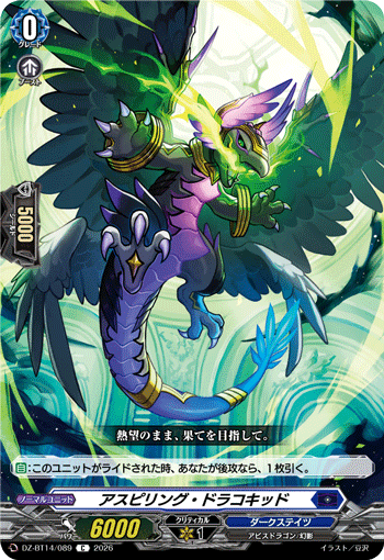 アスピリング・ドラコキッド (DZ-BT14/089)