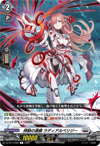 摂動の連鎖 ラディアルペリジー (DZ-BT14/090)