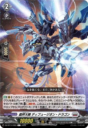 裁秤大隊 ディフュージオン・ドラゴン (DZ-BT14/093)