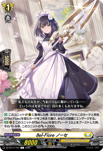 Bel-Fiore ノーセ (DZ-BT14/104)