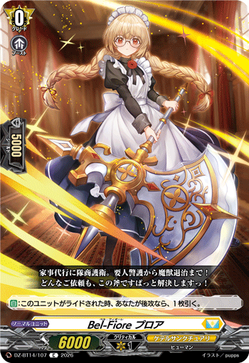Bel-Fiore プロア (DZ-BT14/107)