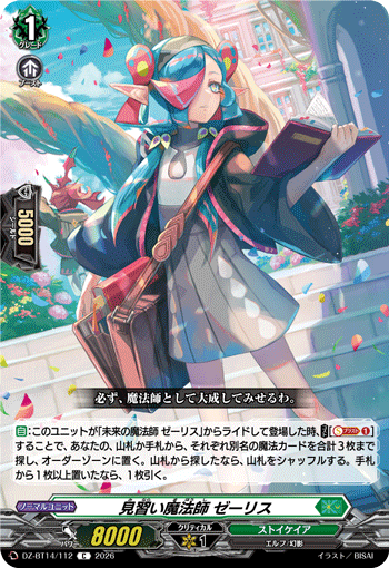 見習い魔法師 ゼーリス (DZ-BT14/112)