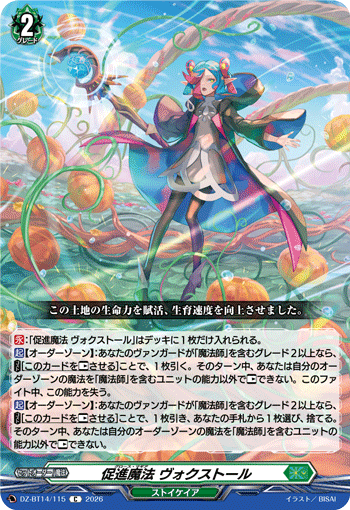 促進魔法 ヴォクストール (DZ-BT14/115)