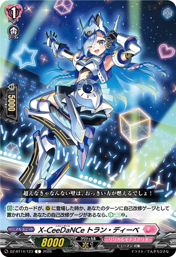 X-CeeDaNCe トラン・ディーベ (DZ-BT14/123)