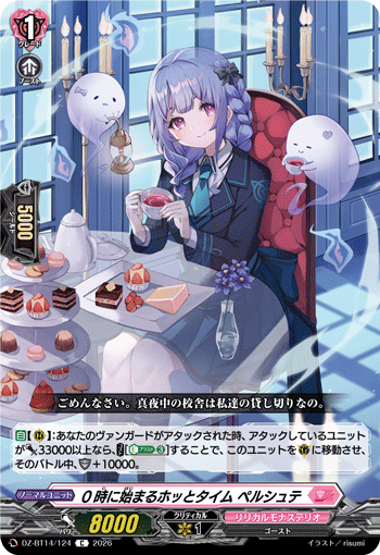 0時に始まるホッとタイム ペルシュテ (DZ-BT14/124)