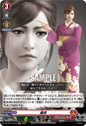 麗奈 (DZ-BT14/EX10)