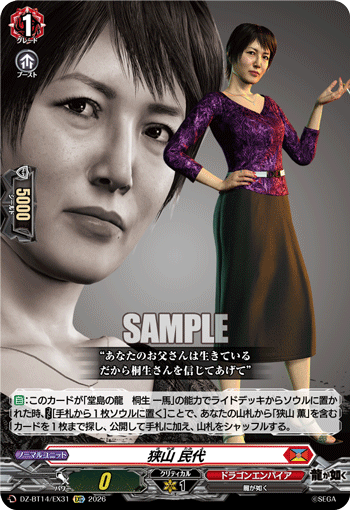 狭山 民代 (DZ-BT14/EX31)