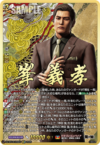 峯 義孝 (DZ-BT14/EXS07)