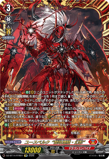 ユースベルク“龍吼燎騎・幻影” (DZ-BT14/FFR01)