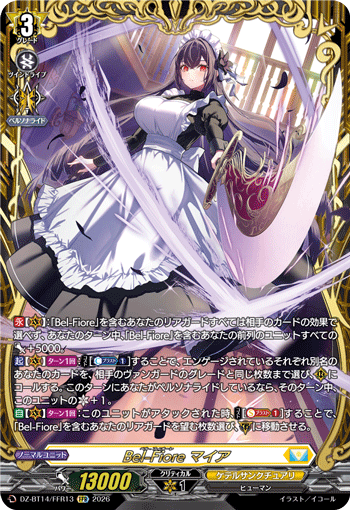 Bel-Fiore マイア (DZ-BT14/FFR13)