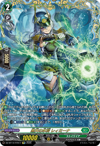 黒天の水将 レィミーナ (DZ-BT14/FFR17)