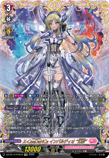 X-CeeDaNCe インバルディオ “幻影” (DZ-BT14/FFR19)