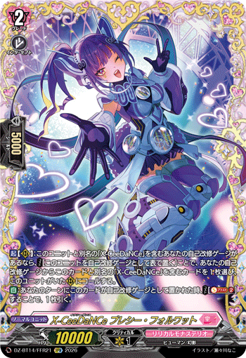X-CeeDaNCe プレシー・フォルワット (DZ-BT14/FFR21)