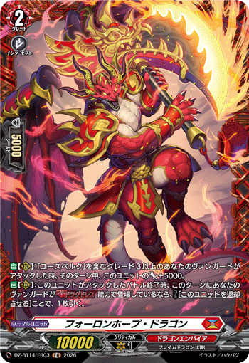 フォーロンホープ・ドラゴン (DZ-BT14/FR03)