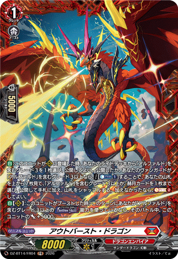 アウトバースト・ドラゴン (DZ-BT14/FR04)