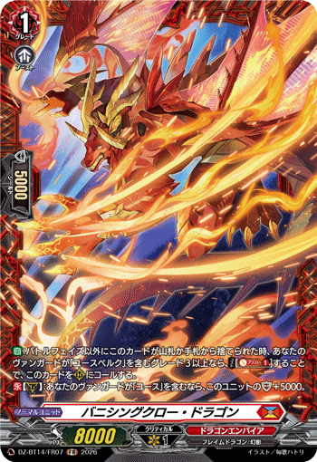 バニシングクロー・ドラゴン (DZ-BT14/FR07)