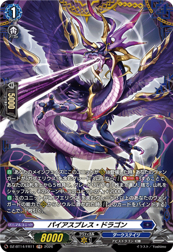 パイアスブレス・ドラゴン (DZ-BT14/FR11)