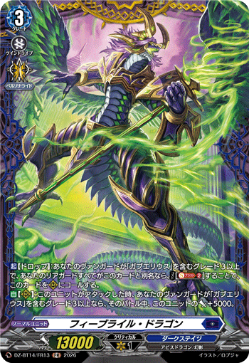 フィーブライル・ドラゴン (DZ-BT14/FR13)