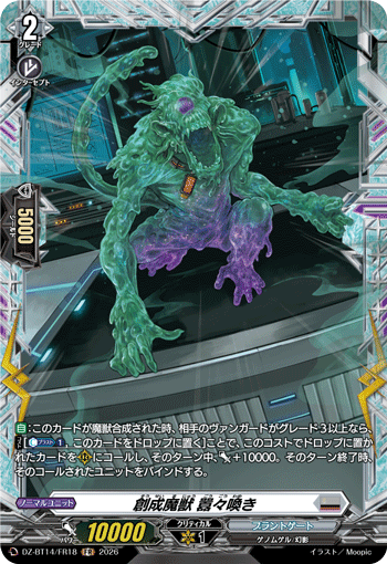 創成魔獣 囂々喚き (DZ-BT14/FR18)