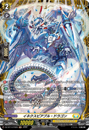 イネクスピアブル・ドラゴン (DZ-BT14/FR26)
