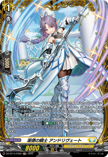 淑徳の騎士 アンドリヴェート (DZ-BT14/FR28)