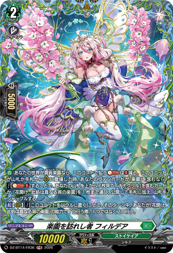 楽園を訪れし者 フィルデア (DZ-BT14/FR36)