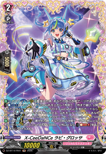 X-CeeDaNCe ラピ・グロッサ (DZ-BT14/FR41)