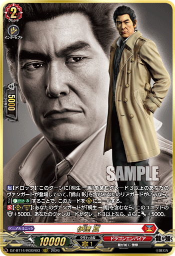 伊達 真 (DZ-BT14/RGGR03)