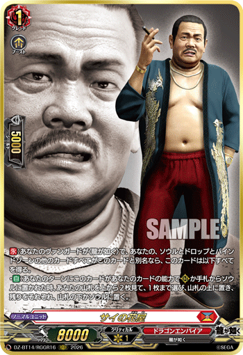 サイの花屋 (DZ-BT14/RGGR16)