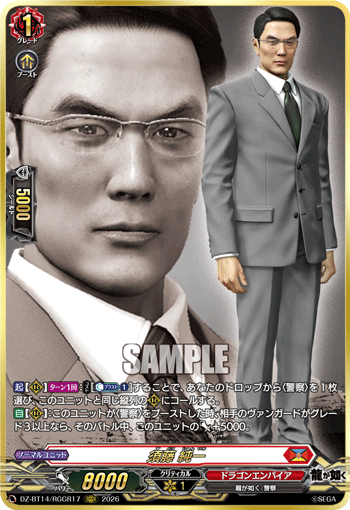 須藤 純一 (DZ-BT14/RGGR17)