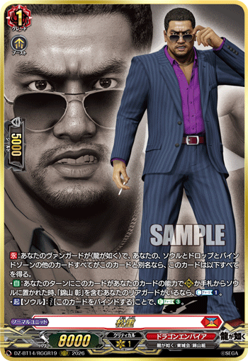 松重 (DZ-BT14/RGGR19)
