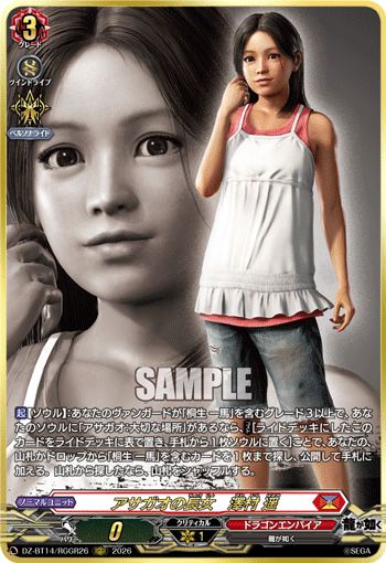 アサガオの長女　澤村 遥 (DZ-BT14/RGGR26)