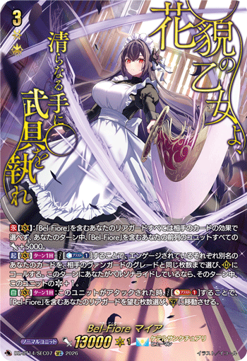 Bel-Fiore マイア (DZ-BT14/SEC07)
