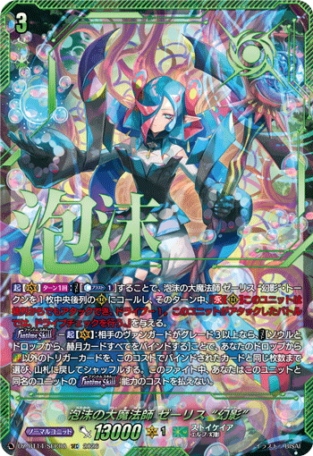 泡沫の大魔法師 ゼーリス “幻影” (DZ-BT14/SEC08)